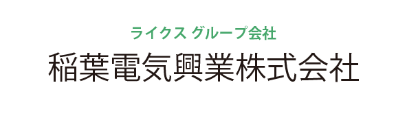 稲葉電気興業株式会社